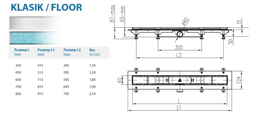 Водоотводящий желоб ALPEN Klasic/Floor ALP-450K
