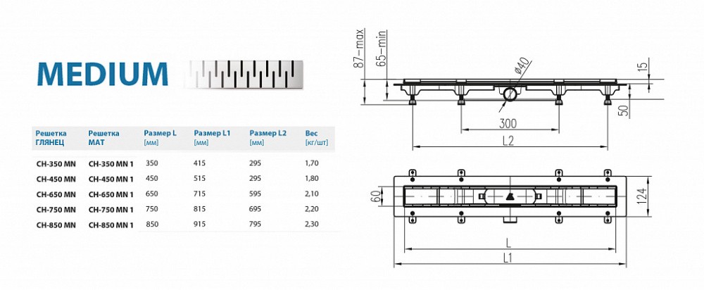 Водоотводящий желоб ALPEN Medium ALP-350MN с рамкой