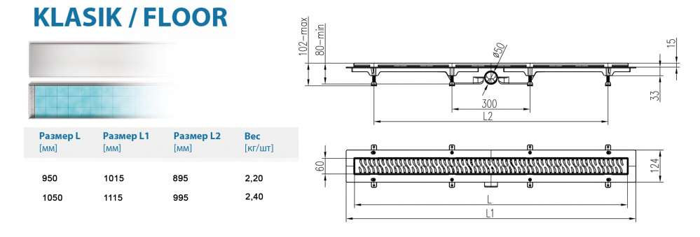 Водоотводящий желоб ALPEN Klasic/Floor ALP-1050/50K