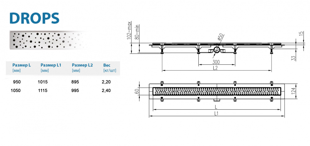 Водоотводящий желоб ALPEN Drops ALP-1050/50DN с рамкой