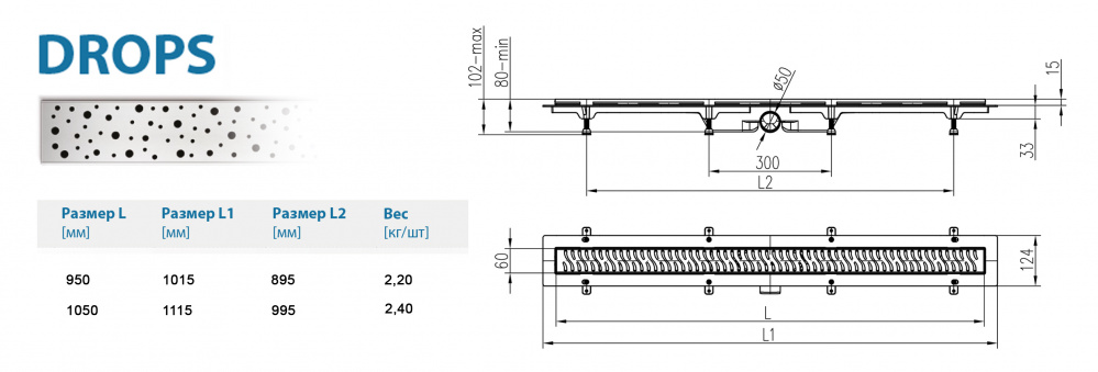 Водоотводящий желоб ALPEN Drops ALP-1050/50D1