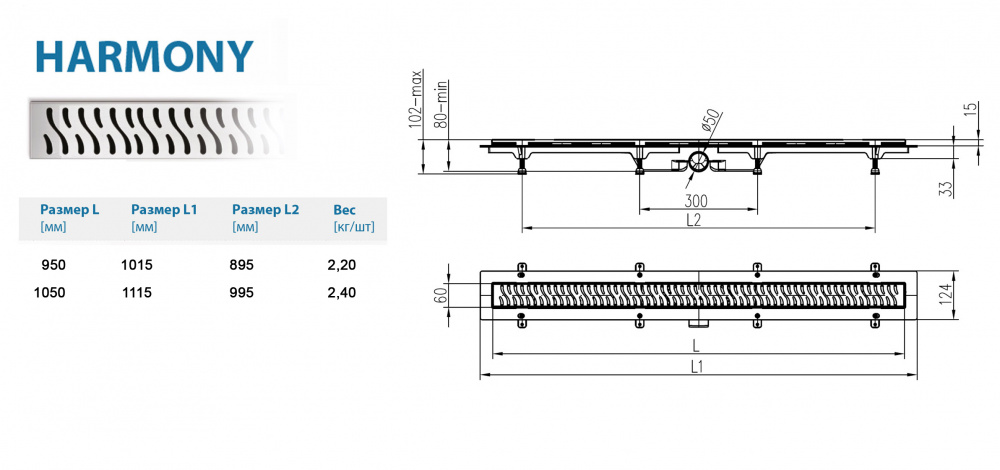 Водоотводящий желоб ALPEN Harmony ALP-1050/50HN1 с рамкой