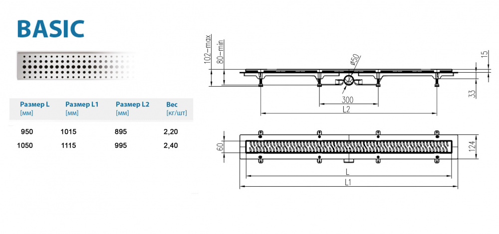 Водоотводящий желоб ALPEN Basic ALP-950/50B1