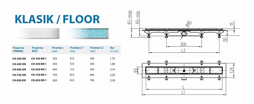 Водоотводящий желоб ALPEN Klasic/Floor ALP-650KN с рамкой